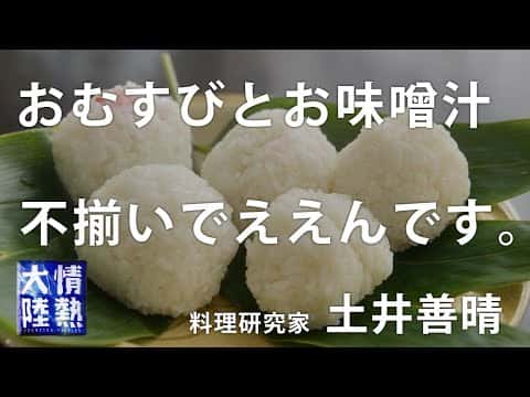 総合レシピ：梅おにぎりと具だくさんきのこのお味噌汁