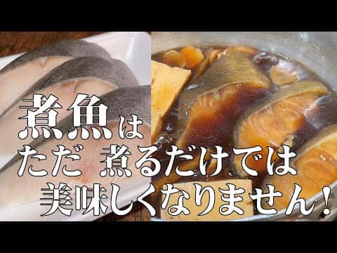 銀鱈の煮付け