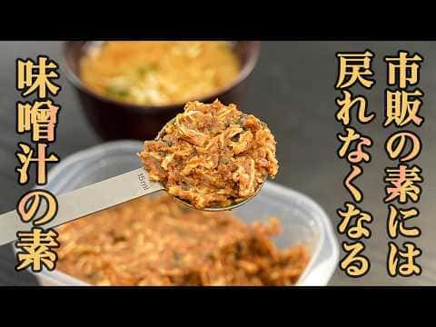 手作りインスタント味噌汁（味噌玉）