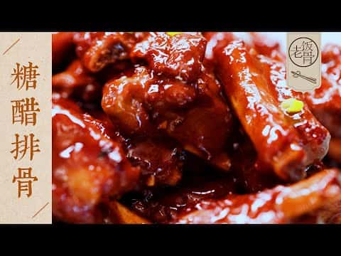 國宴大師糖醋排骨