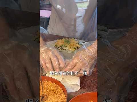 新加坡風味潤餅 (Popiah)