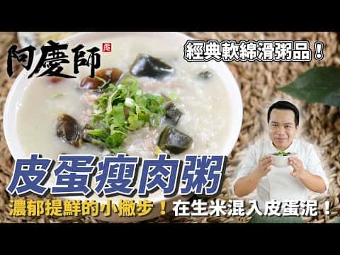皮蛋瘦肉粥