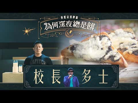 校長多士