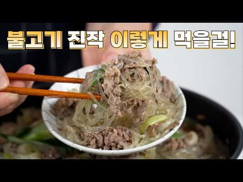 대파 소불고기 전골