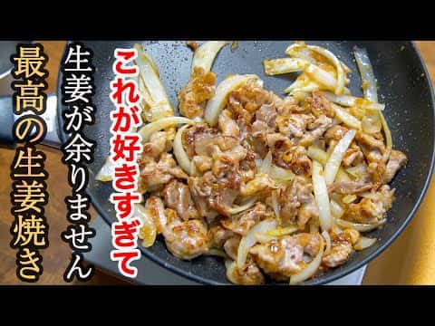 豚こま肉で作る極上生姜焼き