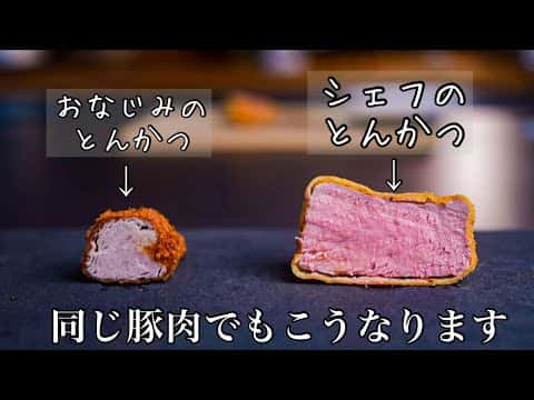 プロ直伝 極上ヒレ肉のとんかつ