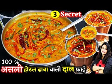 रेस्टोरेंट स्टाइल दाल फ्राई तड़का