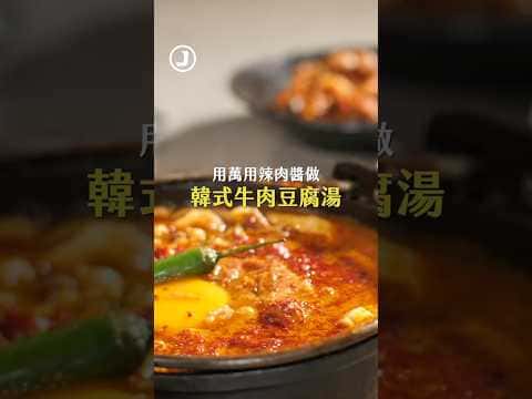 韓式牛肉豆腐湯