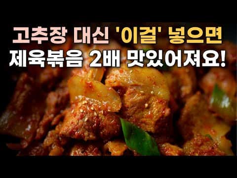 고추장 없이 깔끔하고 맛있는 제육볶음