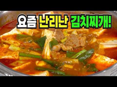 종합 레시피: 돼지고기 김치찌개 & 꽁치 김치찌개