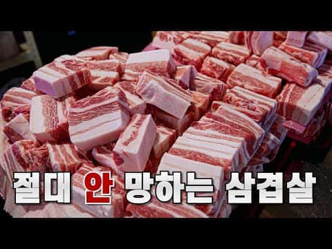 청춘삼겹살 스타일 돼지고기 모듬 구이 & 냉이 된장술밥