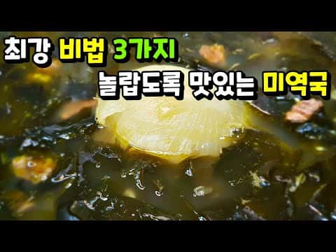 소고기 미역국
