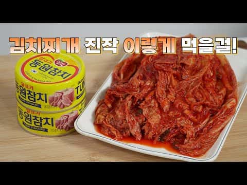 참치김치찌개
