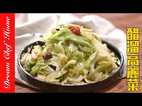 醋溜高麗菜