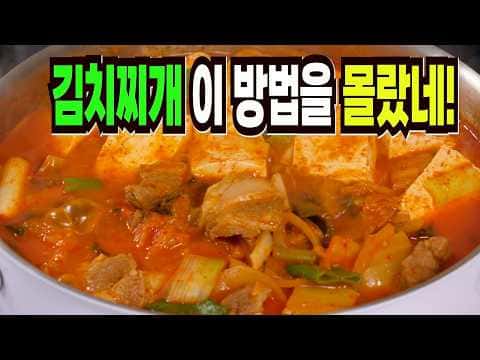 종합 레시피: 돼지고기 김치찌개 & 참치 김치찌개