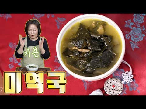 소고기 미역국