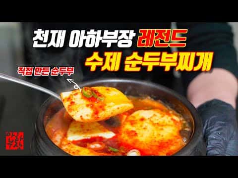 달걀 순두부찌개