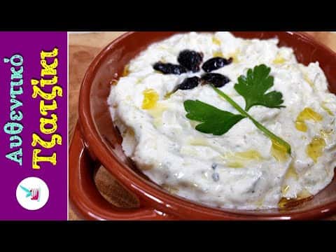 Αυθεντικό Σπιτικό Τζατζίκι