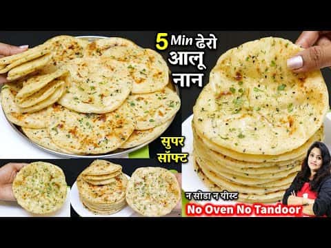 आलू नान
