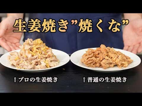 焼かない生姜焼き