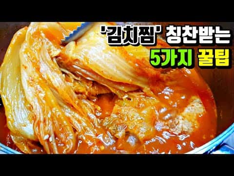 돼지고기 김치찜