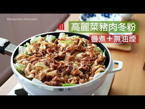高麗菜豬肉冬粉煲