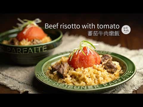 蕃茄牛肉燉飯