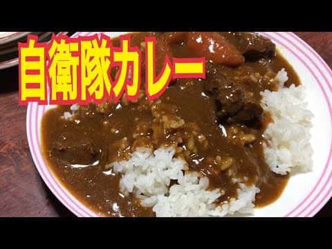 元自衛官直伝！本格自衛隊カレー