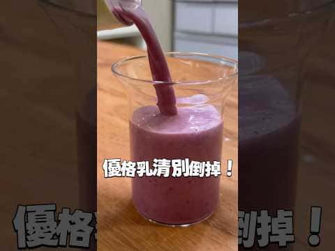 乳清水果優格昔