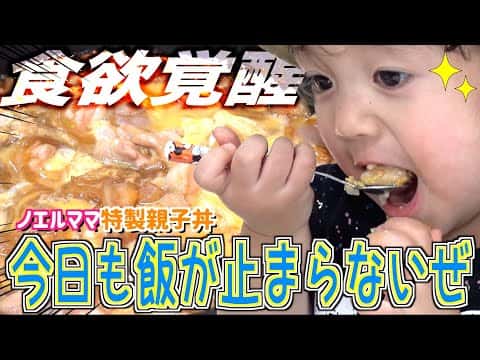 のえる特製 親子丼と具だくさん味噌汁