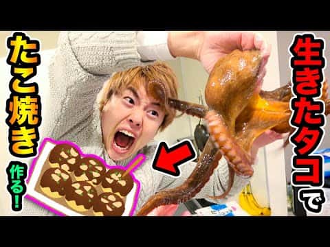 生きたタコから作る絶品たこ焼き