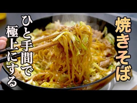 最高の焼きそば by 食事処さくらの料理教室