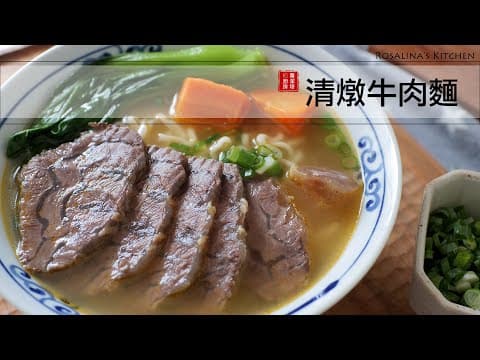 YouTube 9 款牛肉麵食譜大評比：哪種風格最適合你的廚房？