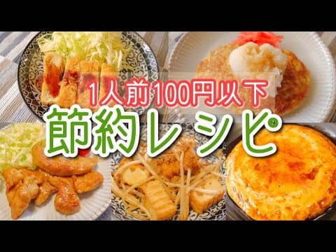 節約おかず5種 by RINAKO CHANNEL