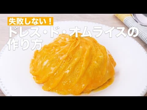 YouTubeで人気のオムライス9選：あなたの理想のレシピはどれ？