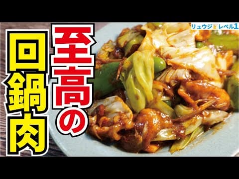 YouTube 6 款回鍋肉食譜大評比：哪一種最適合你的廚房與口味？