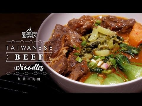 台式紅燒牛肉麵 by 煮家男人 Bob's Your Uncle