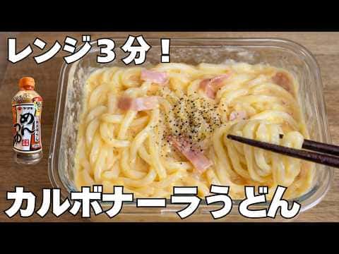 和風カルボナーラうどん
