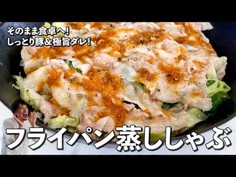 豚肉とキャベツのフライパン蒸ししゃぶ