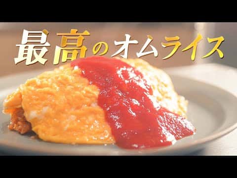 最高のふわふわオムライス