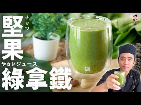 堅果綠拿鐵
