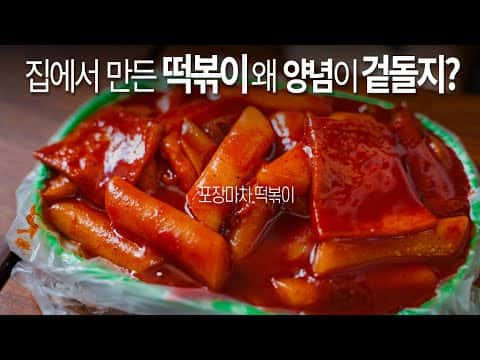 포장마차 떡볶이