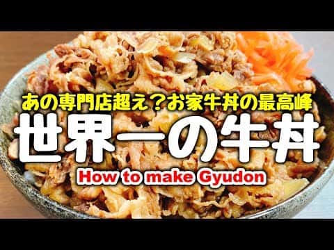 伝説の牛丼
