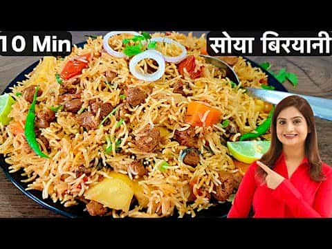 वेज सोया बिरयानी