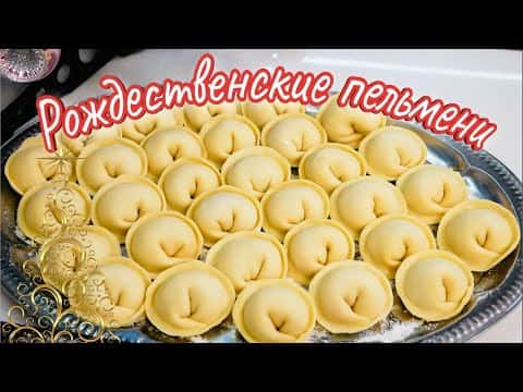 Цыганские канорэ (праздничные пельмени)