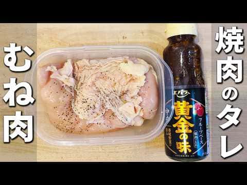 タッパーとレンジで作る鶏むね肉の照り焼きチキン