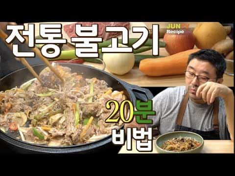 전통식 즉석 소불고기
