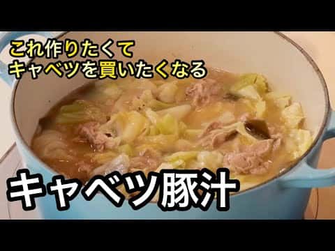 キャベツたっぷり豚汁