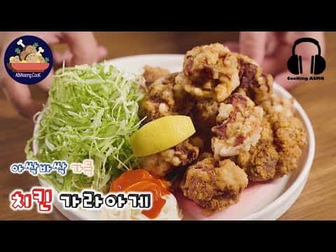 치킨 가라아게