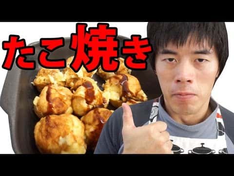 たこ焼き